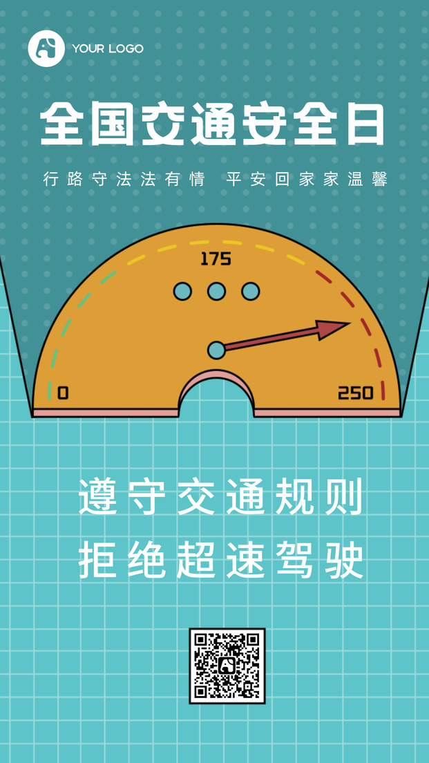 创意趣味扁平简约全国交通安全日手机海报