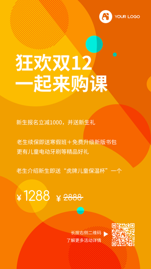 简约扁平创意时尚双十二课程促销手机海报