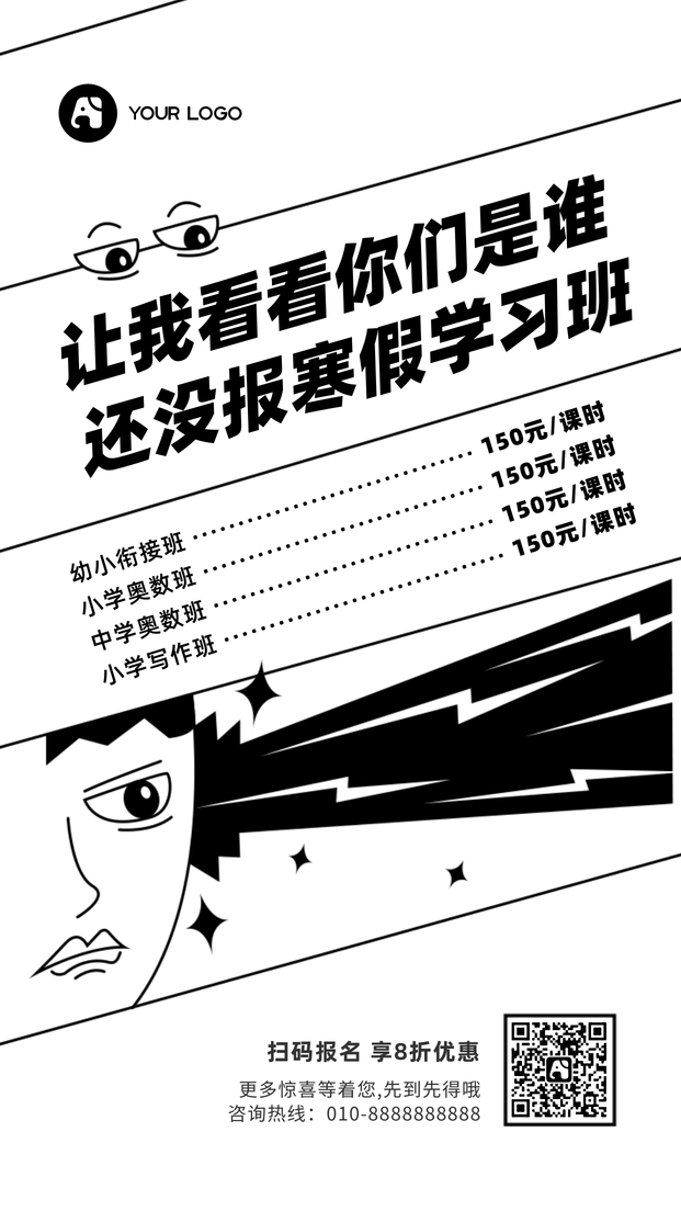 创意趣味手绘漫画风暑期寒假学习班手机海报