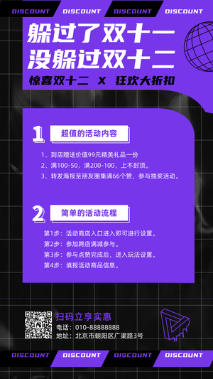 创意时尚潮流趣味双十二优惠活动电商海报