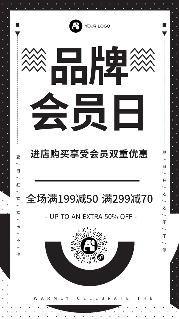 黑白简约文艺会员日电商海报