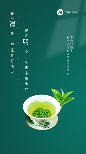 简约大气香茶明心手机海报