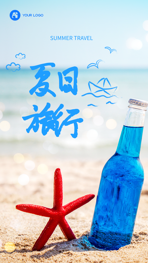 简约清新韩系夏日旅行手机海报