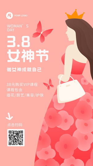 创意趣味今日宠爱女神节促销活动手机海报