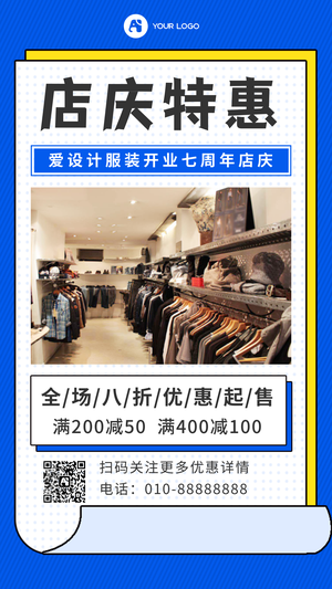 简约服装周年店庆促销手机海报