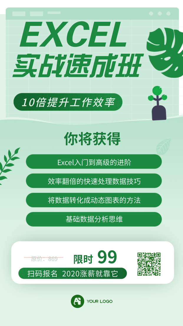 简约促销excel表格培训课程手机海报