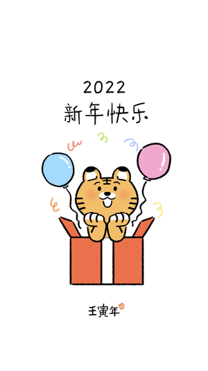 手机壁纸老虎插画漫画新年快乐