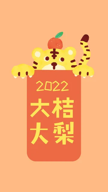 手机壁纸 虎年壁纸
