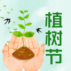 植树节公众号次图