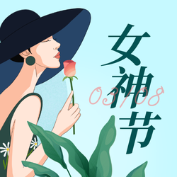 女神节公众号次图 美女插画