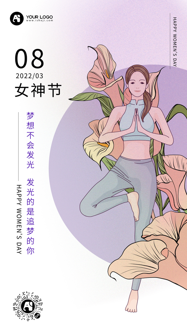 女神节唯美瑜伽插画