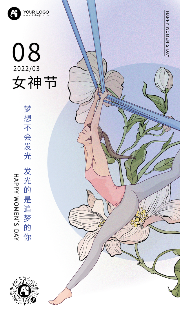 瑜伽女神节插画唯美