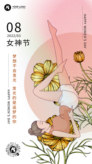 女神节妇女节瑜伽三八节手机海报