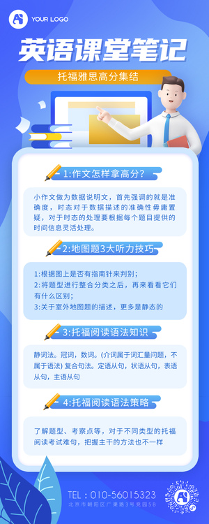 课堂笔记重点知识蓝色扁平营销长图