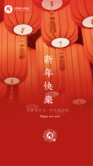 元旦红色灯笼新年手机海报祝福