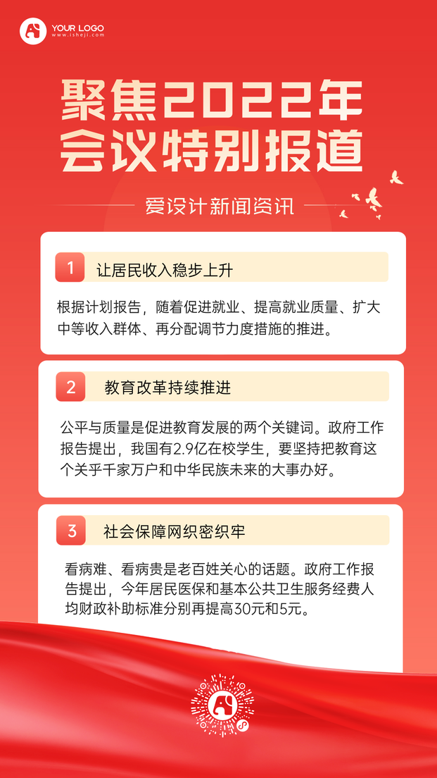 新闻通知手机海报