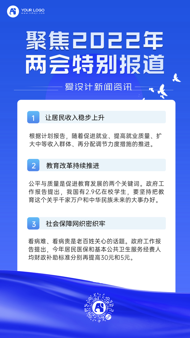 通知新闻手机海报