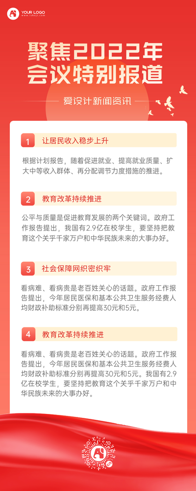 通知新闻咨询营销长图