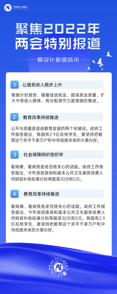 通知新闻营销长图