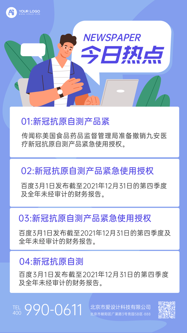 每日资讯通知手机海报