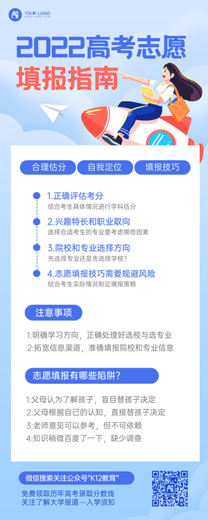 高考志愿填报指南手机长图