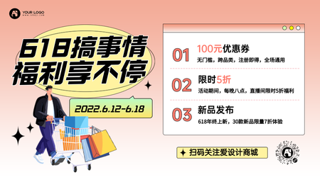 618促销电商福利横版海报