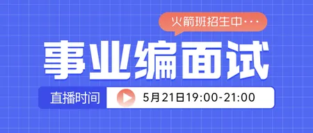 事业编考试公众号首图