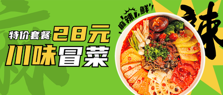 餐饮美食公众号首图