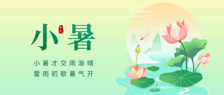 小暑节气插画公众号首图新媒体运营