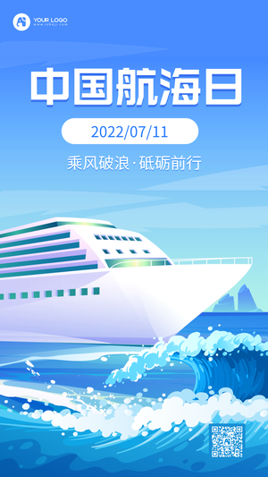 中国航海日手机海报