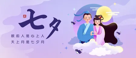 七夕情人节公众号首图新媒体运营