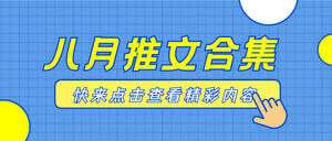 推文合集公众号首图新媒体运营