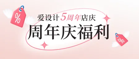 周年庆公众号首图新媒体运营
