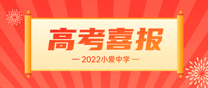 高考喜报公众号首图新媒体运营