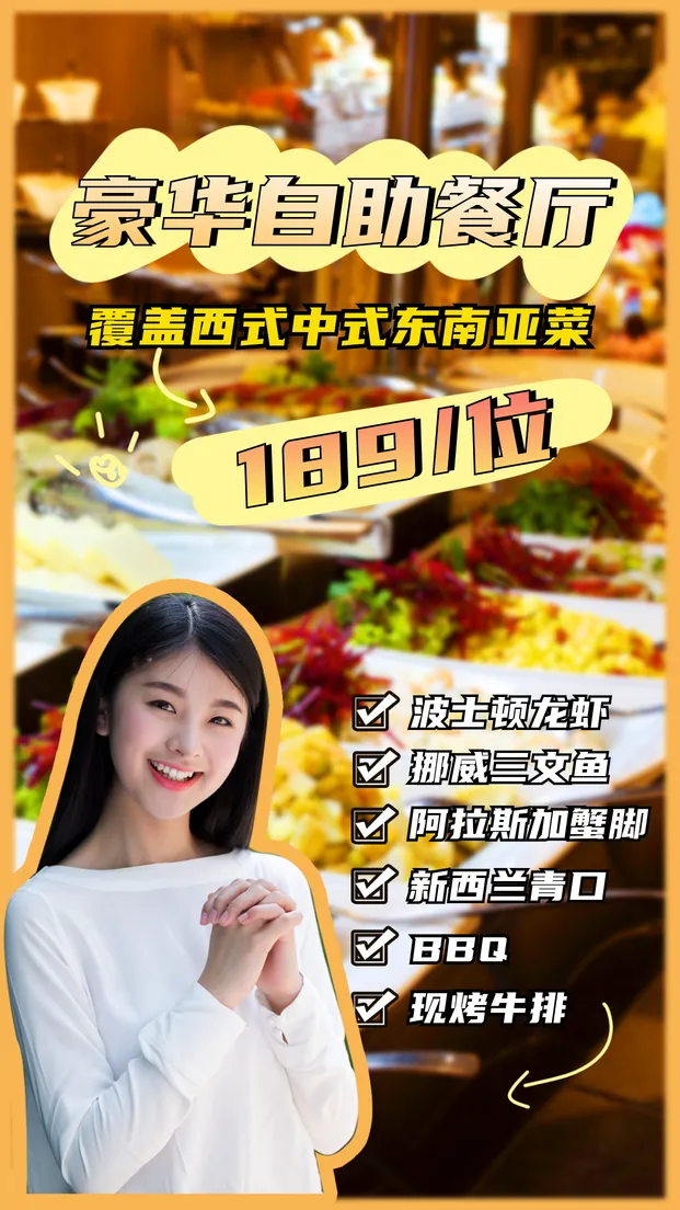 探店美食自助视频封面