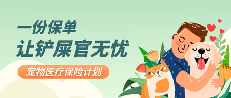 创意手绘风宠物保险公众号首图