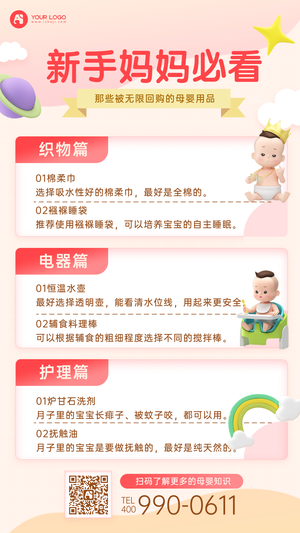 创意卡通育儿科普手机海报