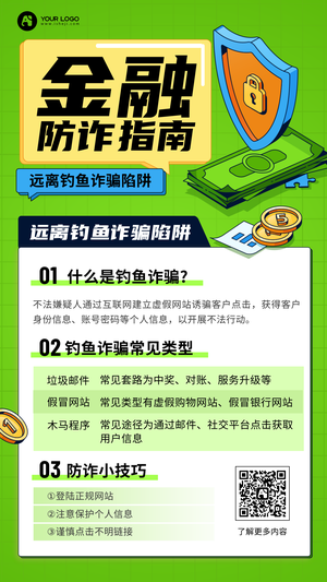 手绘风金融防诈指南手机海报