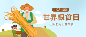 手绘卡通世界粮食日公众号首图