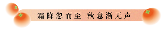 霜降文章标题