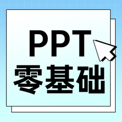 ppt培训公众号次图新媒体运营