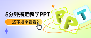 PPT培训公众号首图