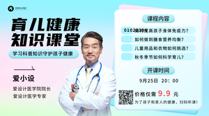 育儿健康知识横版海报