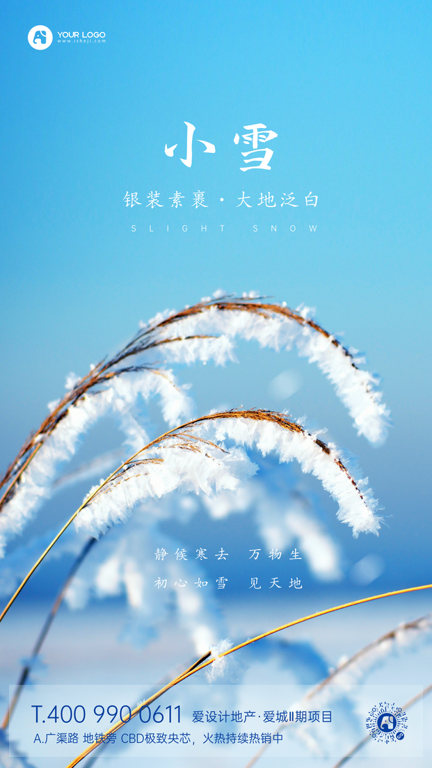 小雪手机海报