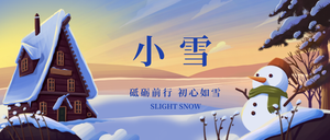 插画风小雪公众号首图