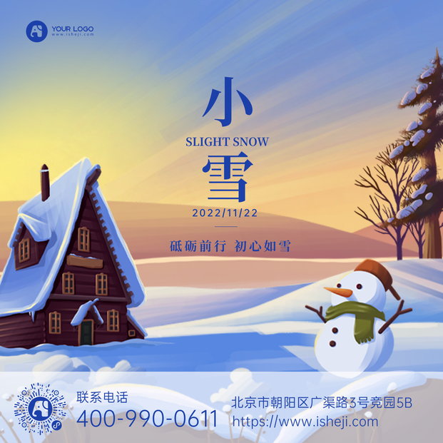 插画风小雪方形海报