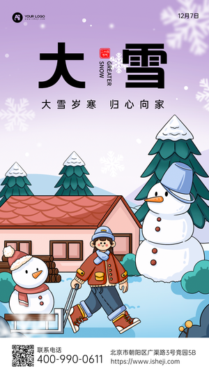 手绘节气插画大雪手机海报