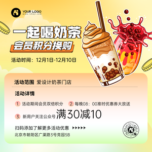 创意时尚奶茶饮品方形海报