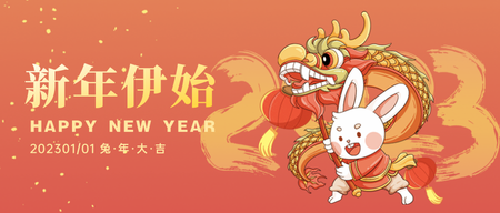 新年快乐公众号首图新媒体运营