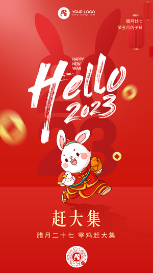 新年习俗手机海报